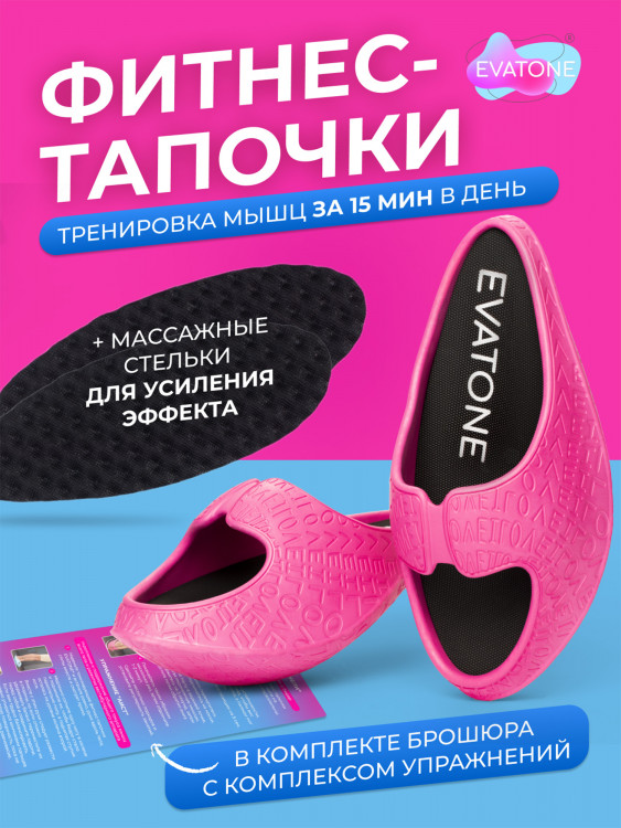 Фитнес тапочки женские ЭВАТОН, цвет розовый