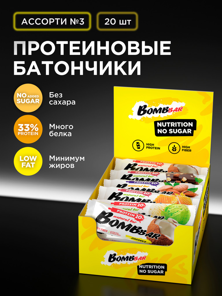 Протеиновые батончики 20 шт. Bombbar ассорти №3, 60г. х 20 шт.