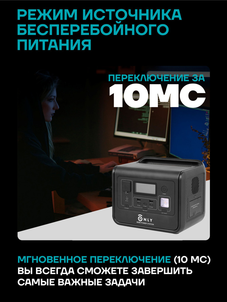 Портативная электростанция ONLY Level 800 Вт 160000 емкость