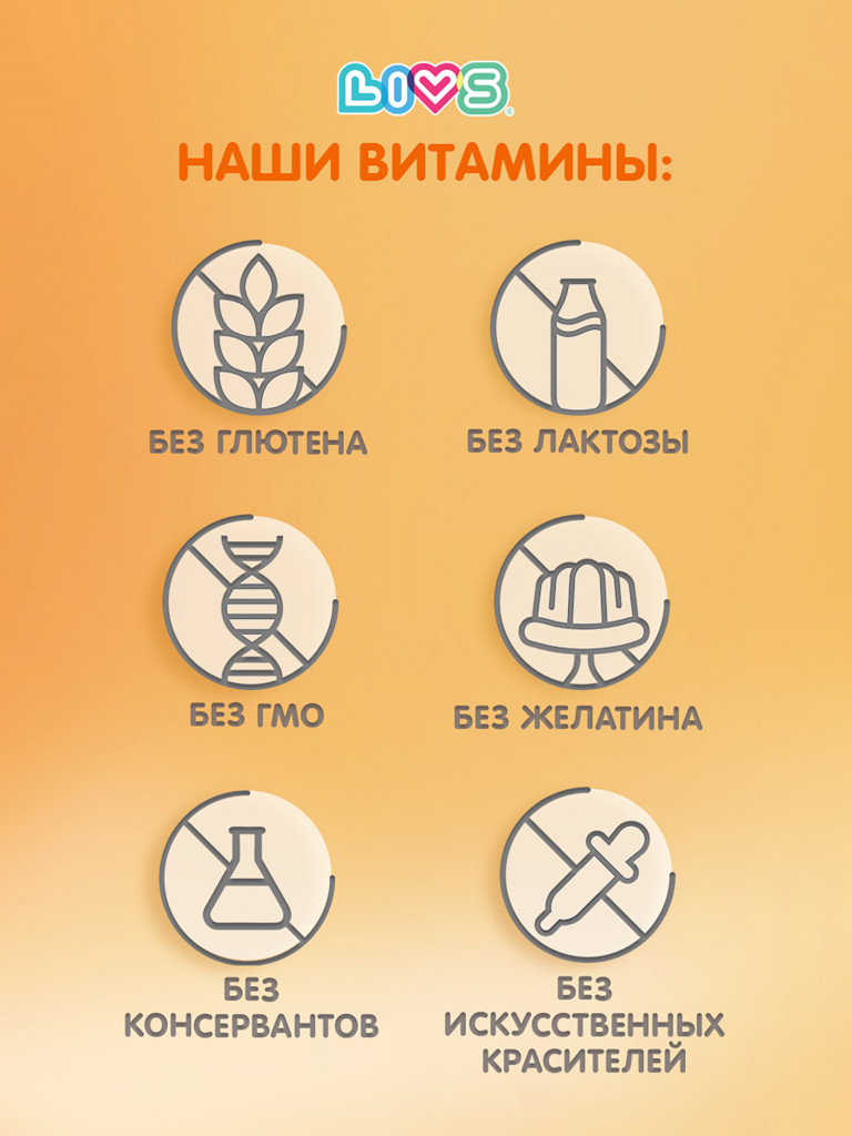 Мультивитаминный комплекс для детей LIVS, 50 шт.
