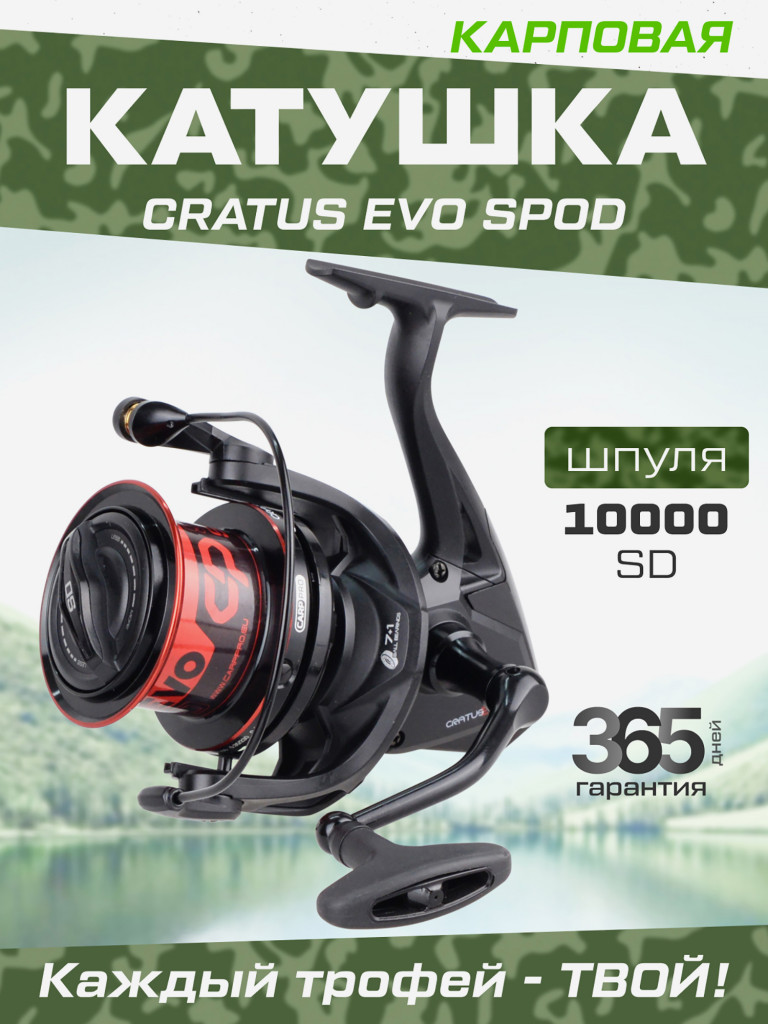 Катушкa CARP PRO Cratus Evo Spod 10000 SD