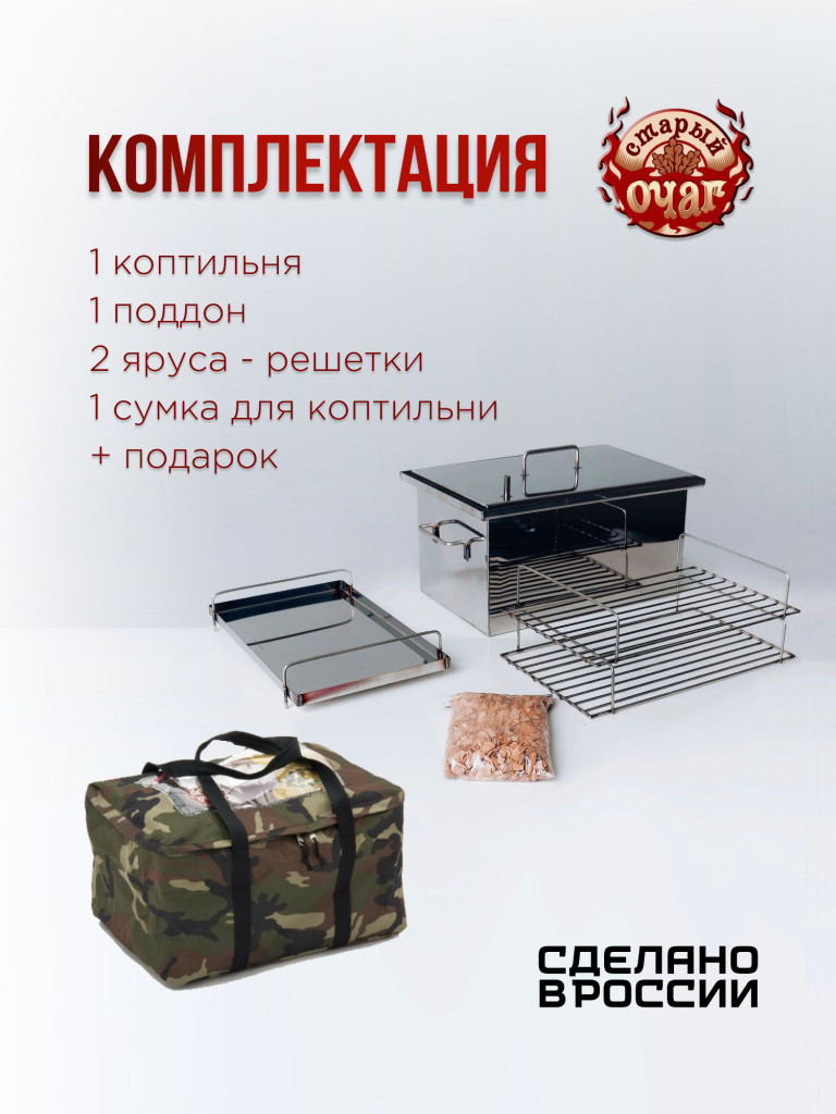 Коптильня горячего копчения 25л 400х250х250мм нержавеющая сталь 1 мм Старый Очаг