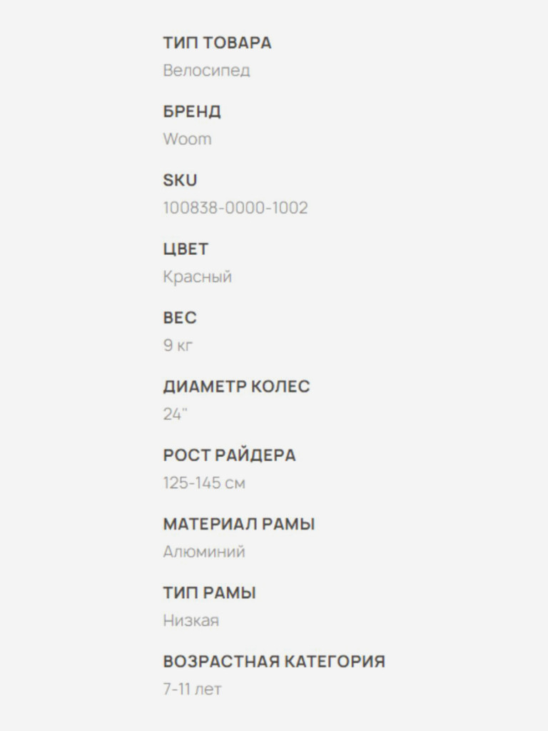 Велосипед детский Woom explore 5 red 24"
