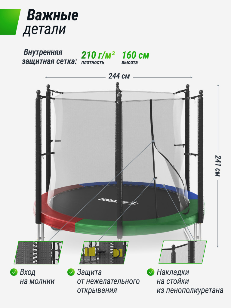 Батут каркасный UNIX Line Simple 8 ft Color с внутренней защитной сеткой, общий диаметр 244 см, до 140 кг