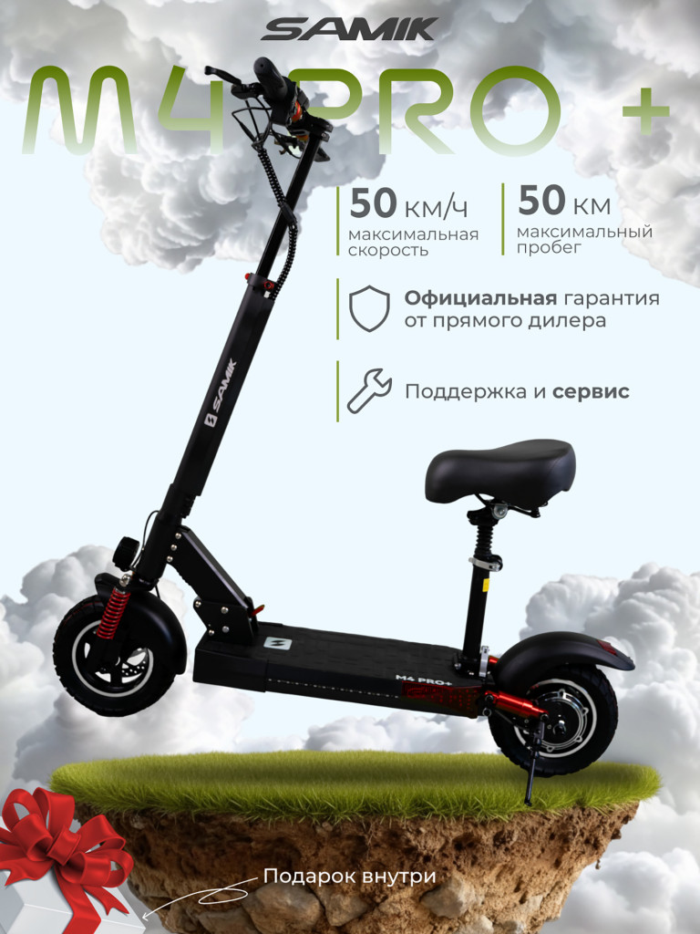 Электросамокат SAMIK M4 PRO PLUS