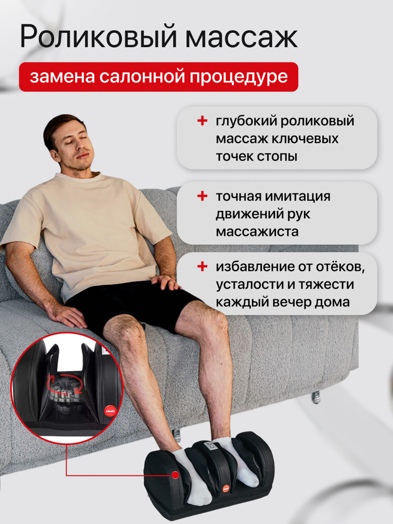 Массажер HEALO для ног, стоп и рук с подогревом, 11 роликов, 2 массажные головки, 4 режима