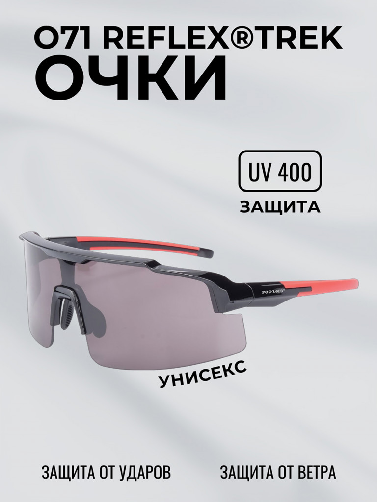 Очки солнцезащитные спортивные РОСОМЗ О71 Reflex