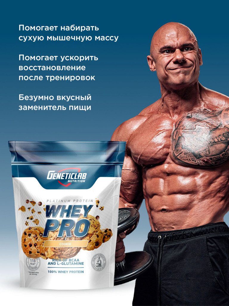 Протеин WHEY PRO 1000 g Печенье Geneticlab Nutrition