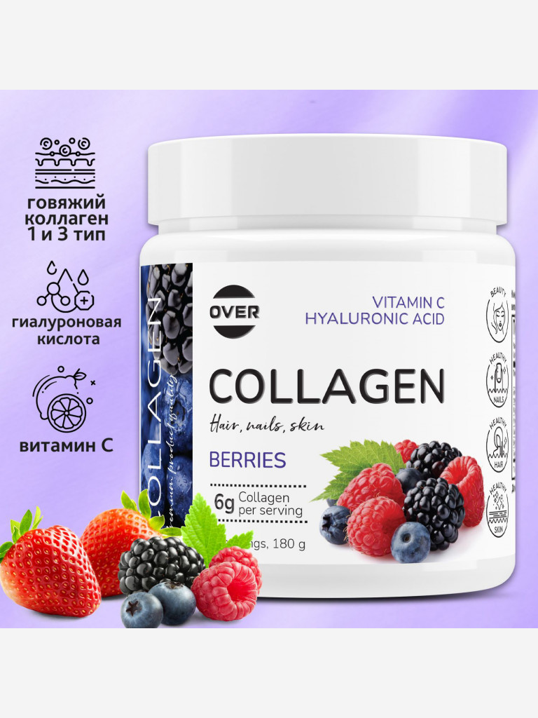 Коллаген порошок + витамин C + гиалуроновая кислота со вкусом ягодный микс OVER, витамины для кожи волос и ногтей, БАДы для суставов, 180 г, 30 порций