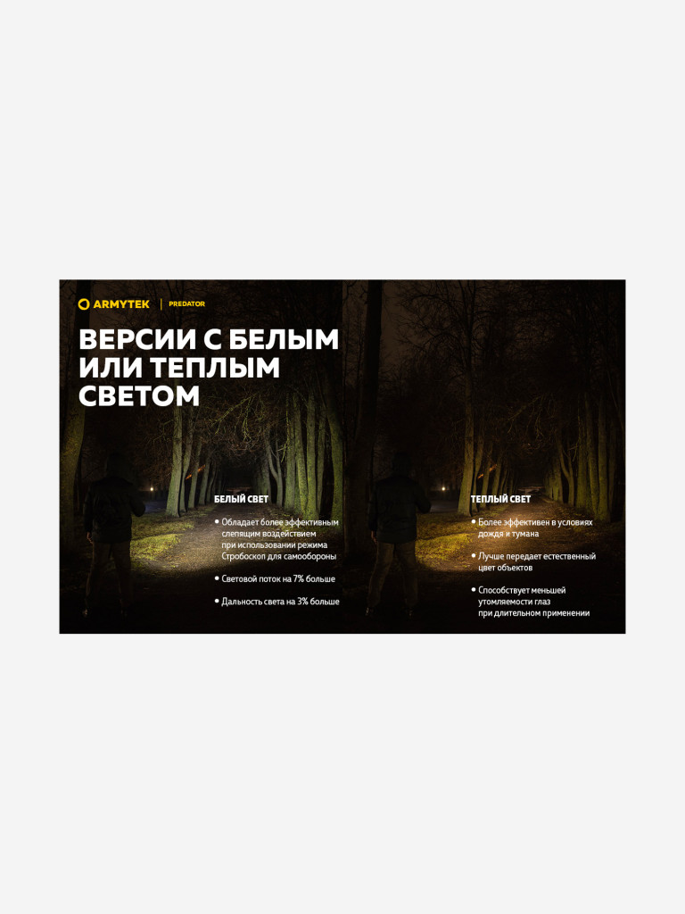 Фонарь ручной Armytek Predator v3, теплый свет