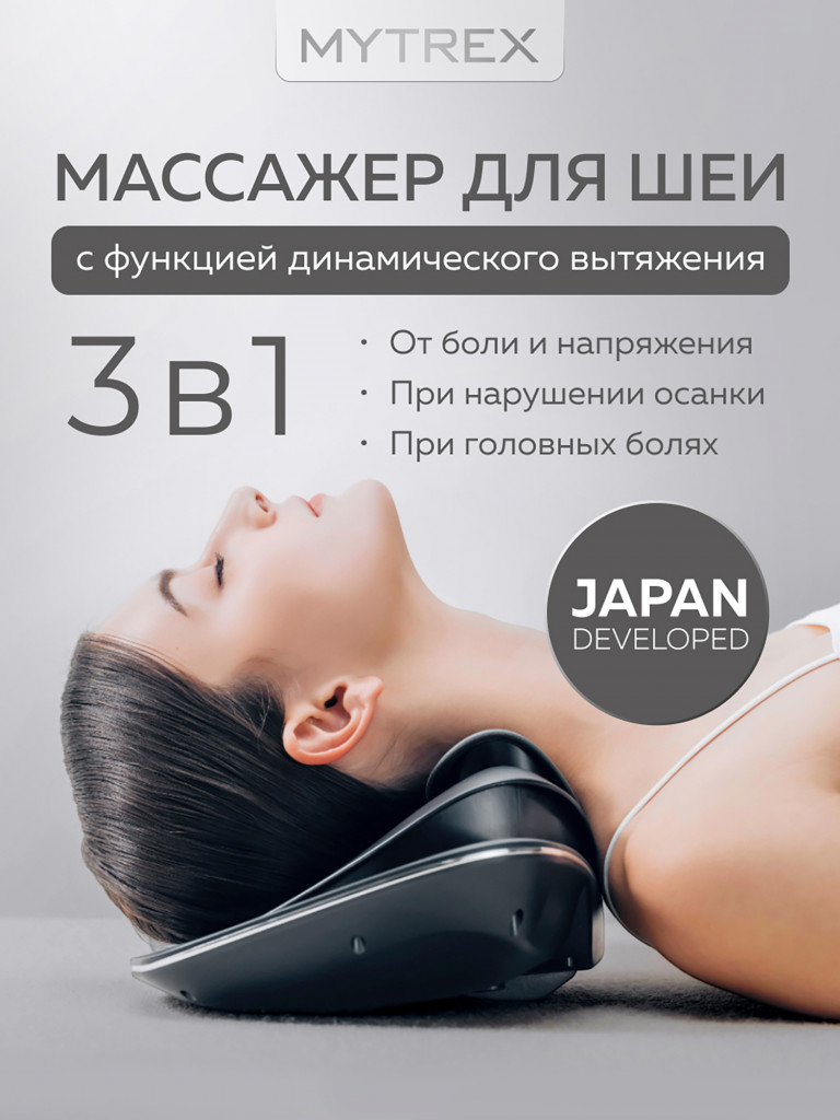 Массажер для шеи и плеч электрический с подогревом MYTREX MEDI NECK