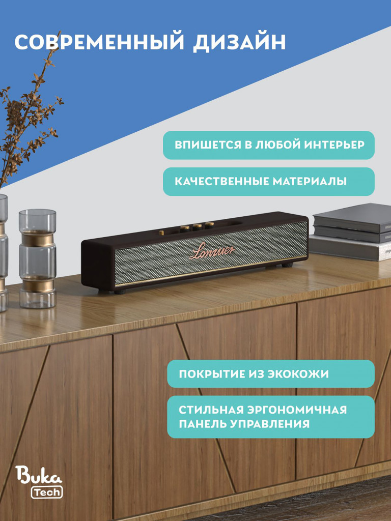 Беспроводная портативная колонка BukaTech Lonzuer Beyond Brown, 50 Вт