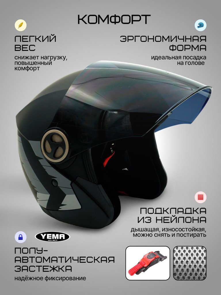 Мотошлем открытый Yema YM-619 для мотоцикла, скутера, мопеда, квадроцикла