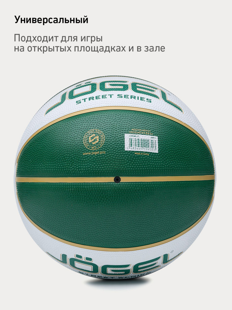 Баскетбольный мяч Jogel LEGEND33 для уличного баскетбола, размер 7