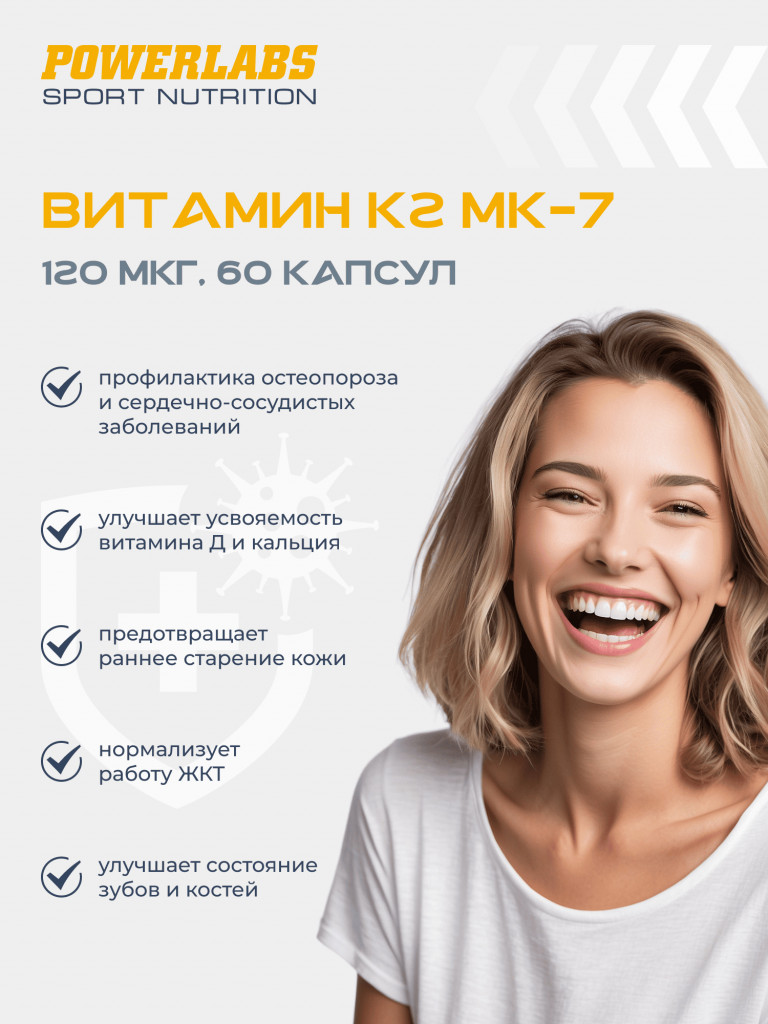 Витамин K2 MK-7, Powerlabs, 120 мкг, 60 капсул