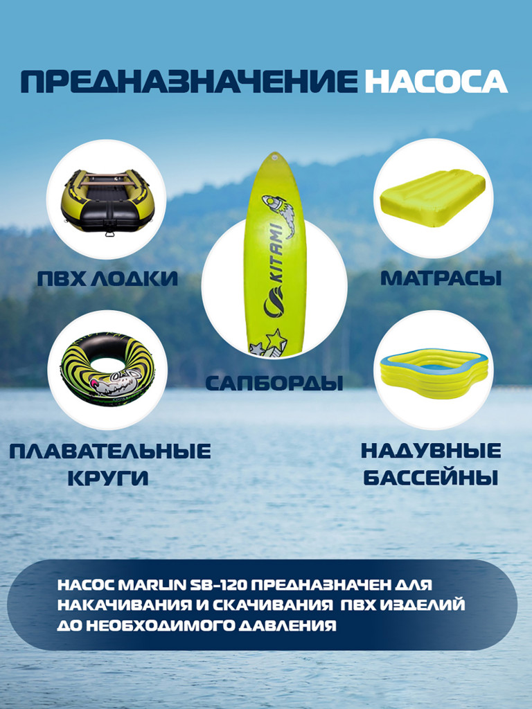 Электрический насос Marlin SB-120, насос для сапбордов, лодок пвх, матрасов, бассейнов