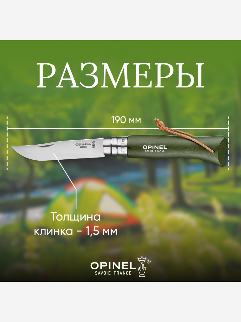 Нож Opinel №8 Trekking, 001703