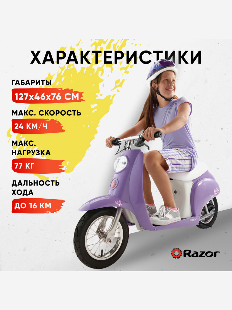 Электромотоцикл ретро для детей и подростков Razor Pocket Mod Betty - Сиреневый