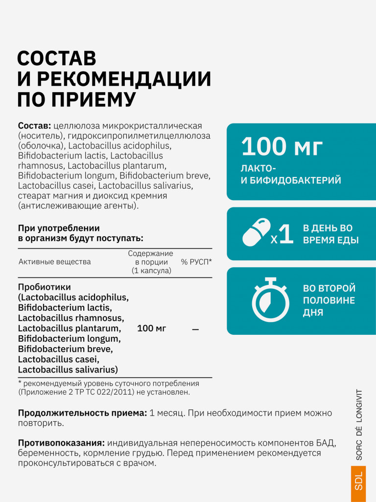 Пробиотики SDL, 60 капсул