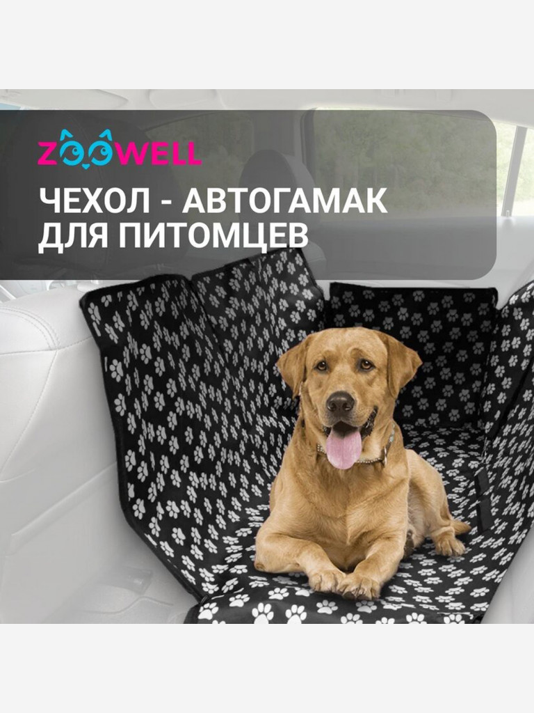 Накидка для перевозки собак в салоне автомобиля 130*150 см Petsy
