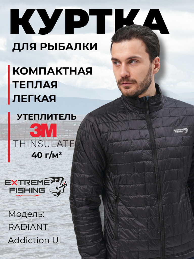 Куртка Extreme Fishing Radiant UL Addiction утепленная рыболовная, Black Current