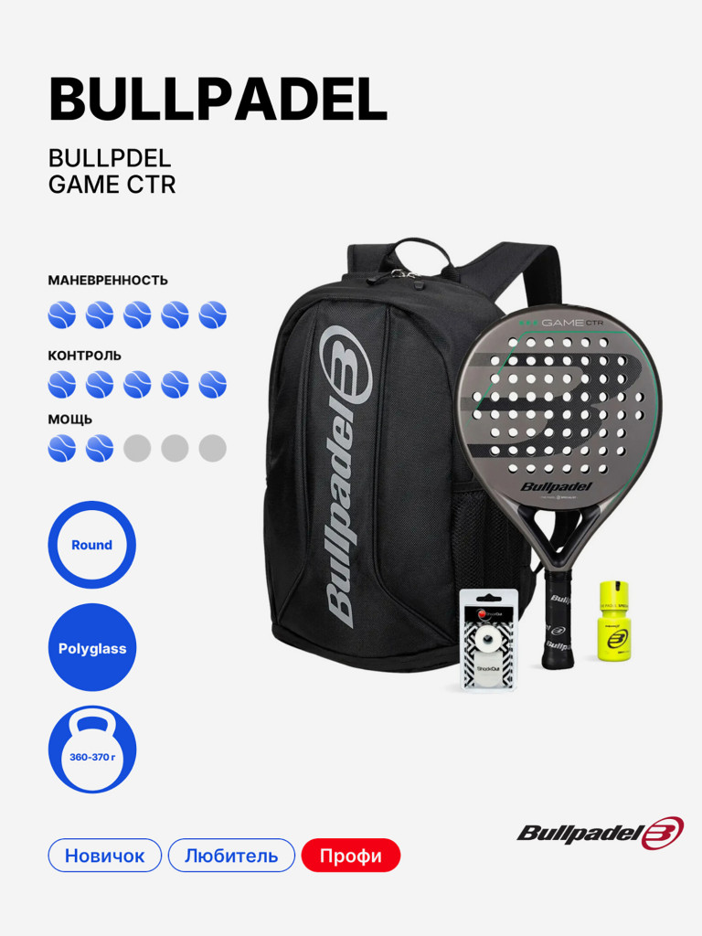Комплект BULLPDEL GAME CTR GRAY BAG AVANT 2 DRY GRIP