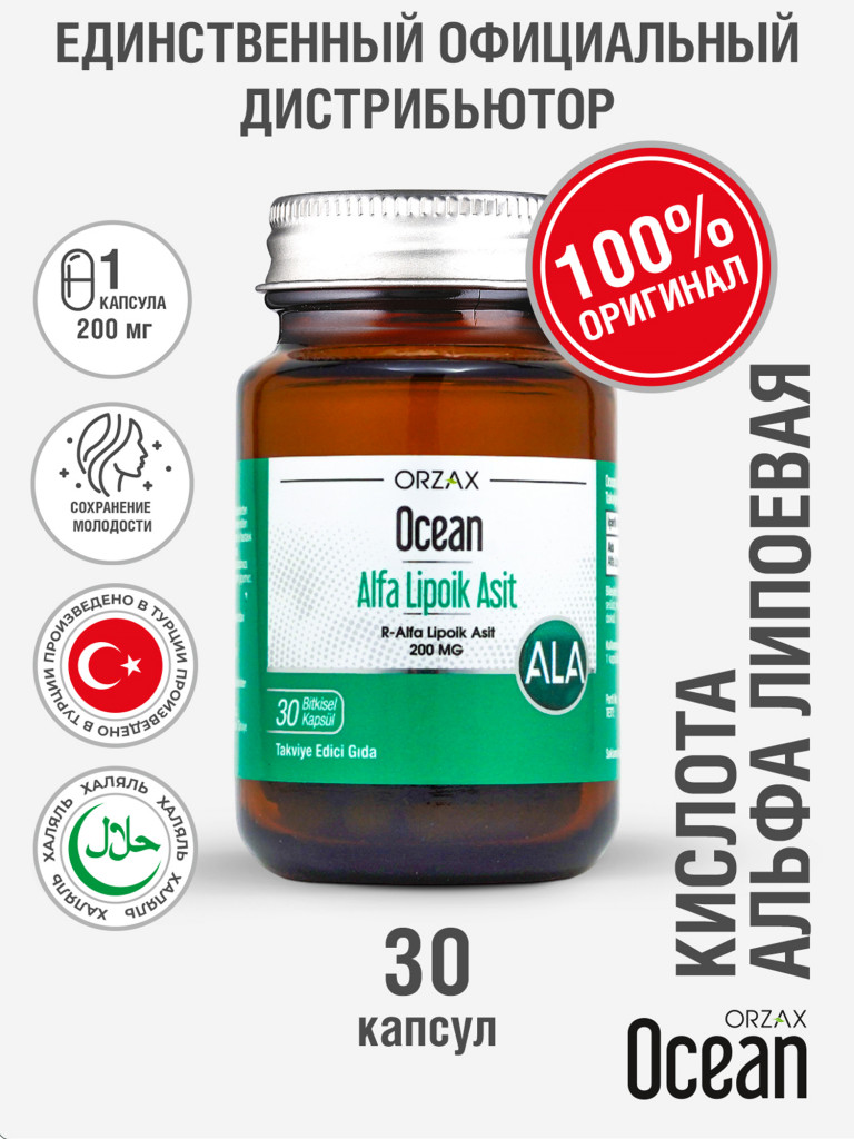 Альфа - липоевая кислота для похудения и детокса ORZAX Ocean Alpha Lipoic acid (30 таблеток)