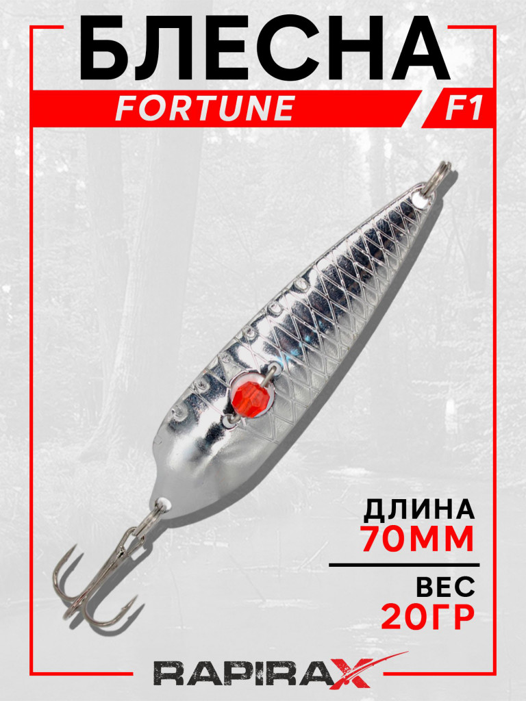 Блесна RapiraX FORTUNE 20 гр 70 мм цв.F1