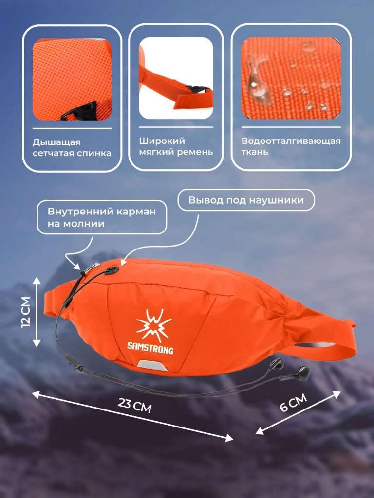 Поясная сумка SAMSTRONG B0268 WAIST BAG 1,5, оранжевый