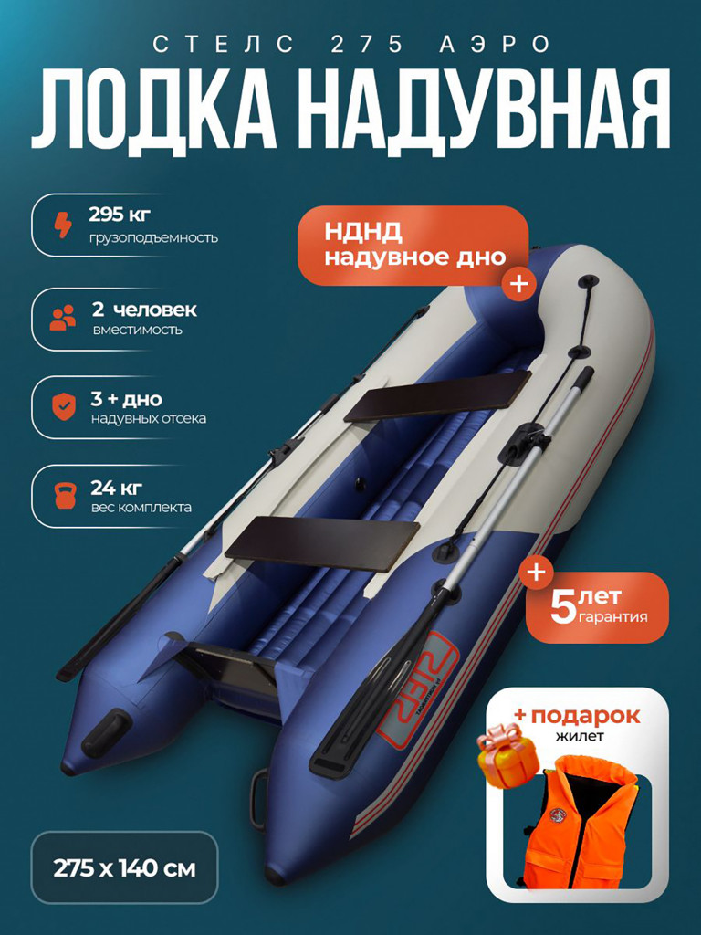 Лодка пвх под мотор Хантер Стелс 275 аэро, бело-синяя + жилет