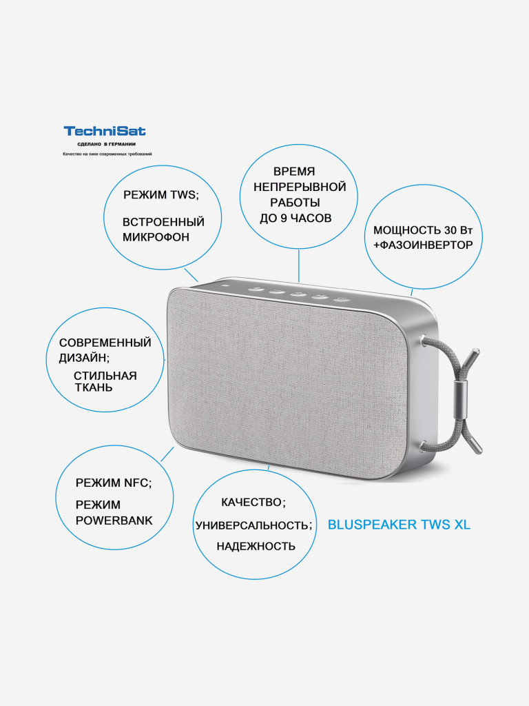 Cтильная мощная блютус колонка Technisat Bluspeaker TWS XL, 0001/9119, Германия