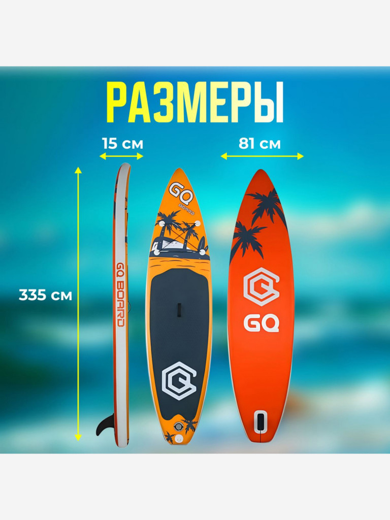 SUP-доска GQ Coco 335*81*15,полный комплект