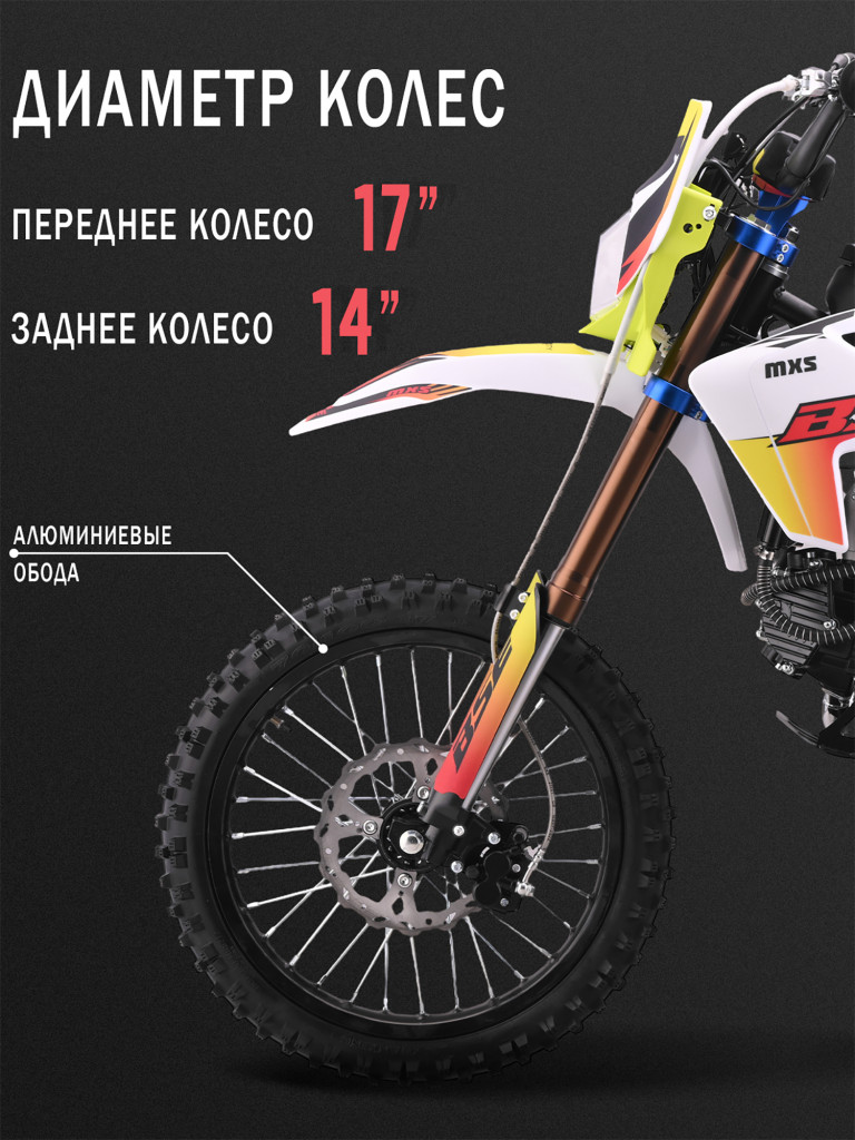 Питбайк BSE MXS 150 17/14
