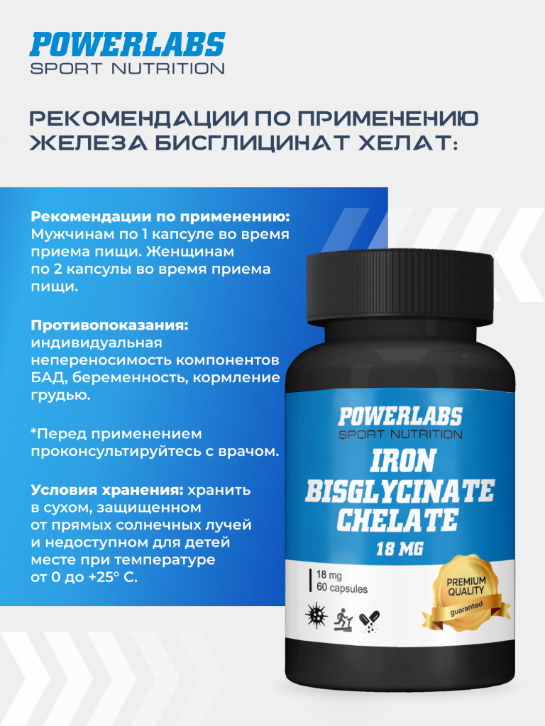 Железа Хелат Бисглицинат, Powerlabs, 60 капсул