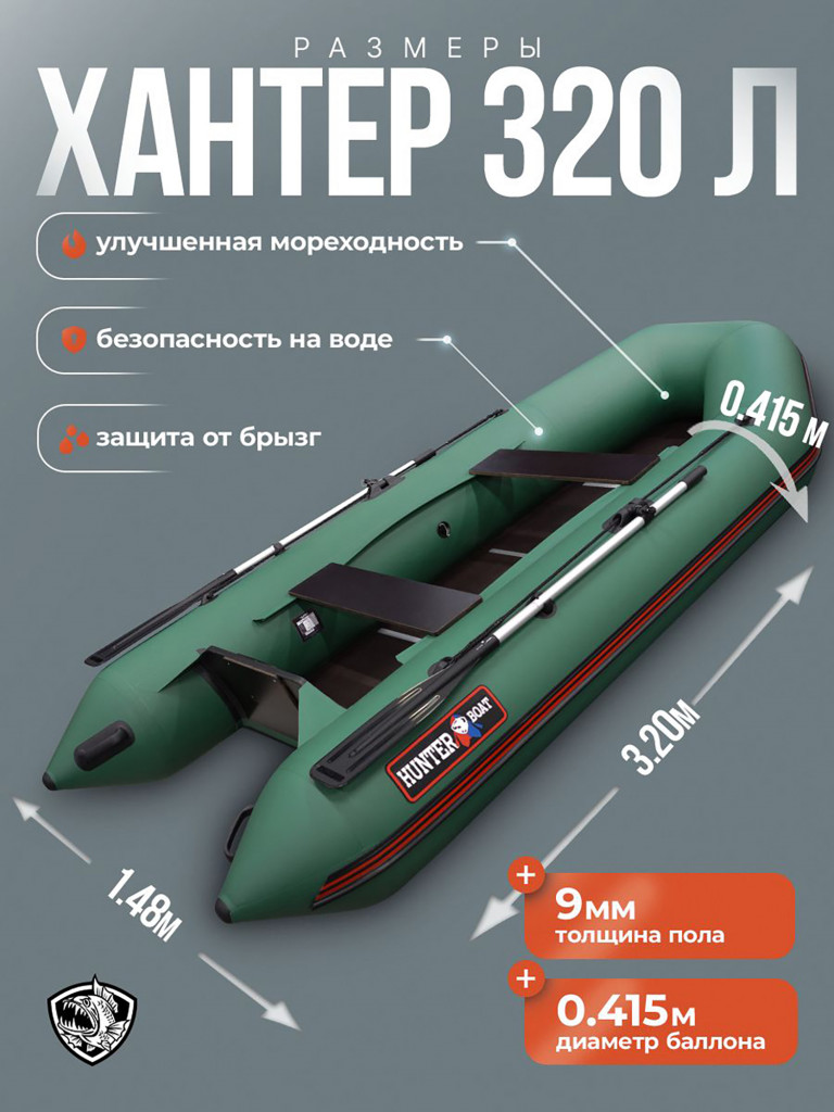Лодка Хантер 320 Л - зеленая / Лодка ПВХ надувная, Hunterboat