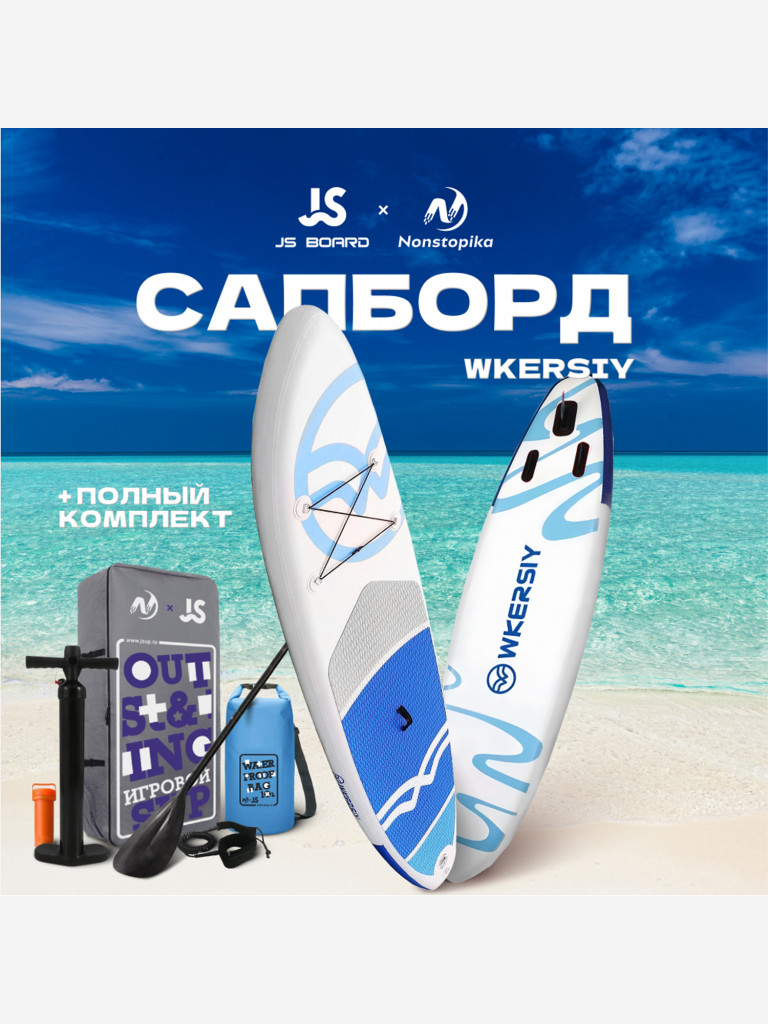 Sup доска надувнаяNonstopika JS Wkersiy