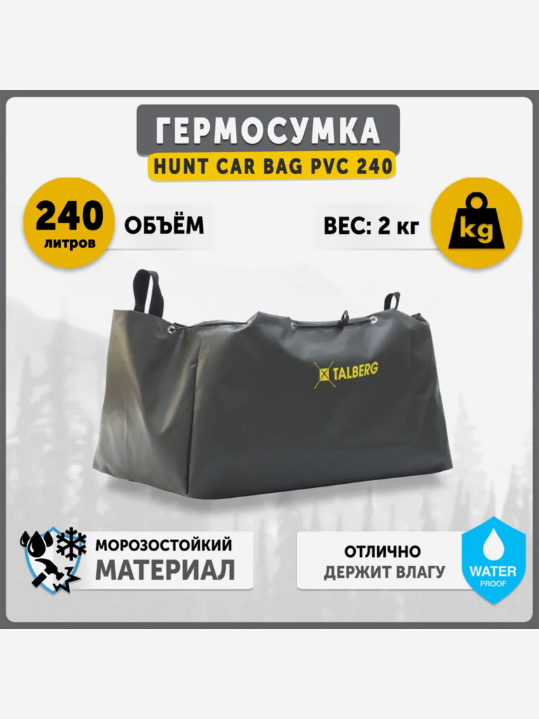 Гермосумка д/дичи большая Talberg HUNT CAR BAG PVC 240, черный