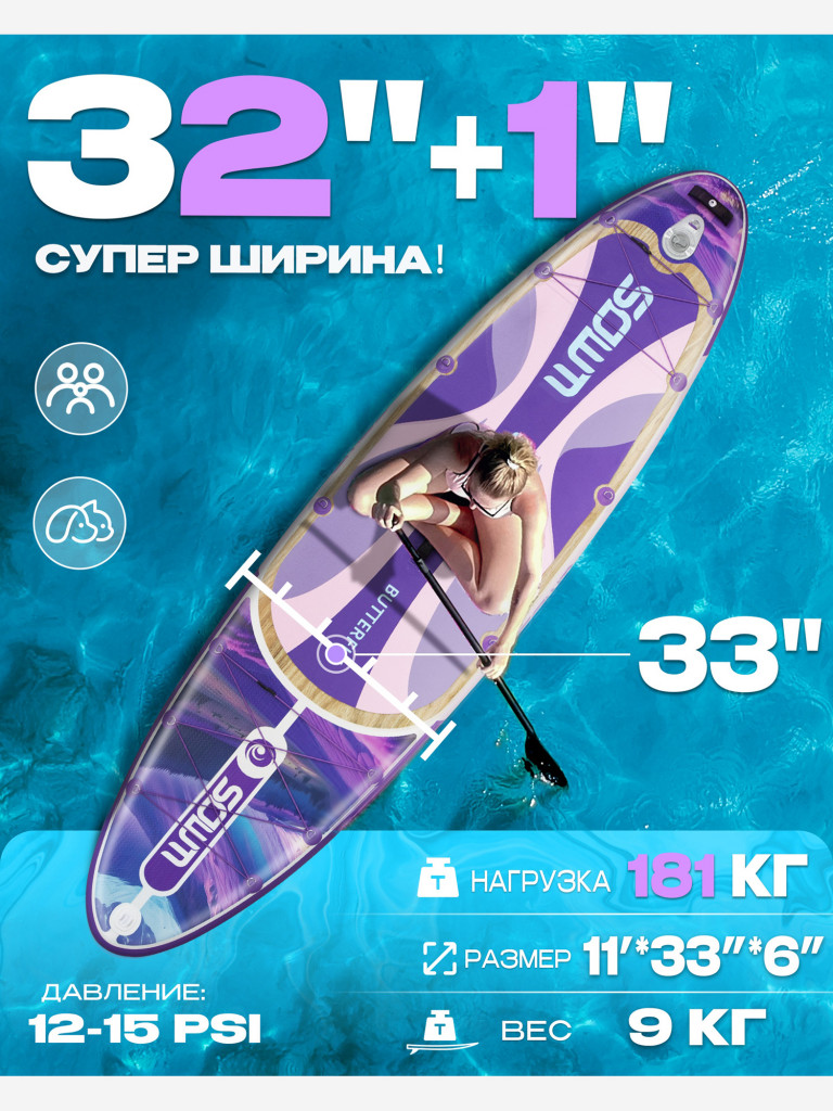 Надувная SUP-доска SOWM VIOLET, 11' 335*84*15 см сапборд