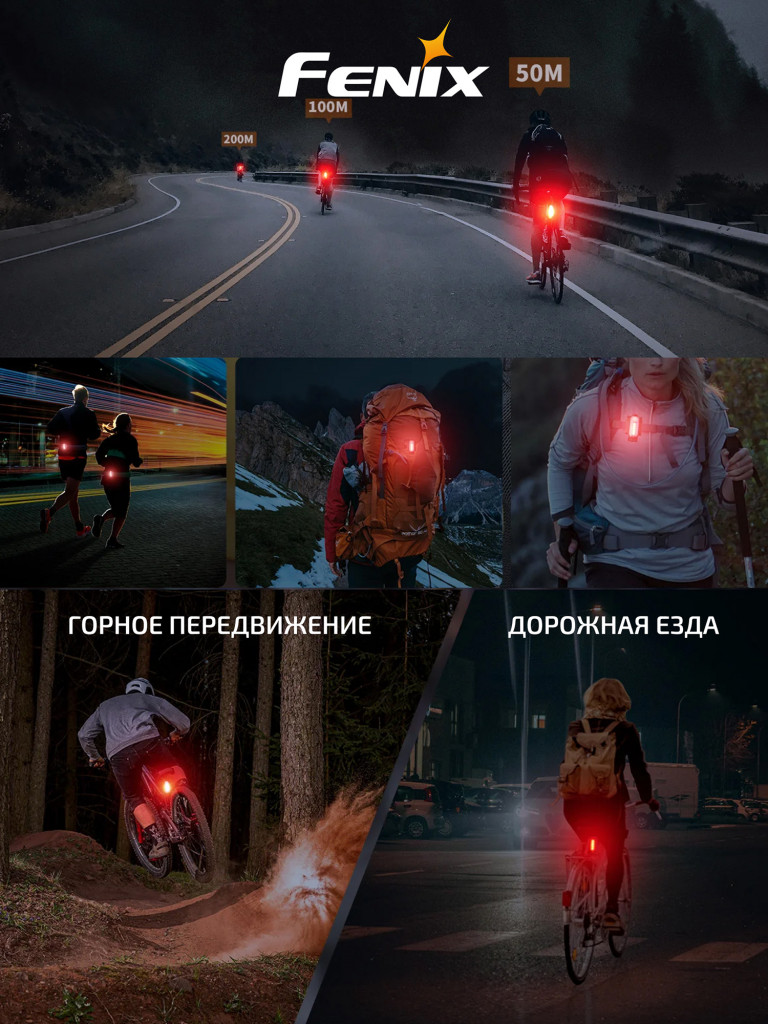 Велофара задняя Fenix BC05R V2.0