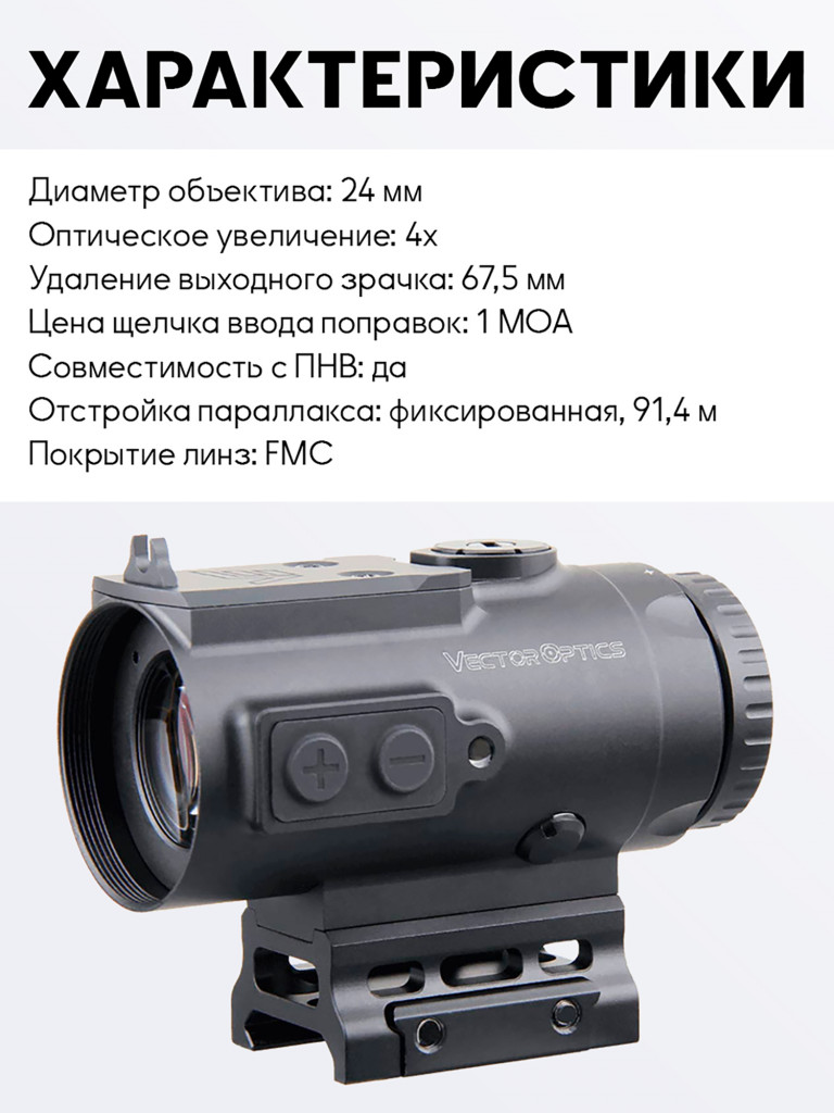 Прицел призматический Vector Optics Paragon 4x, с подсветкой