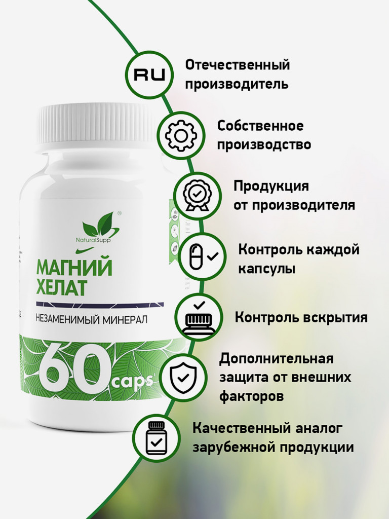 Магний хелат, NaturalSupp, 60 капсул