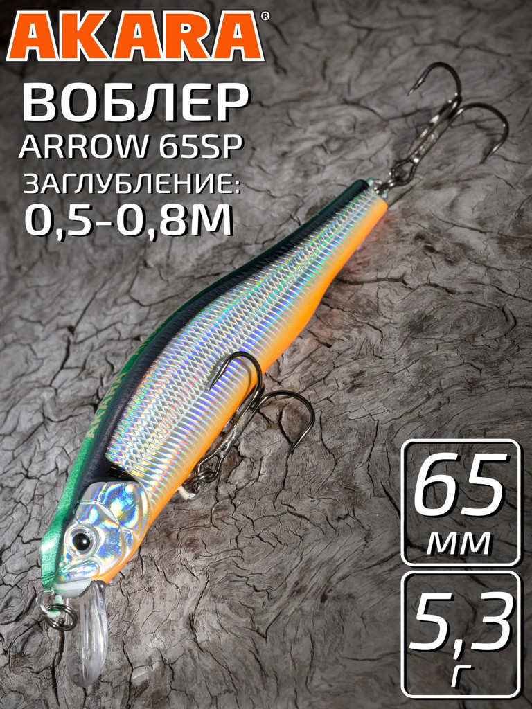 Воблер Akara Arrow 65SP 5,3 гр. минноу, суспендер. твичинговый, на щуку, судака A23