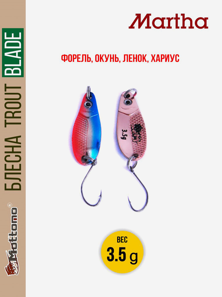 Форелевая блесна для рыбалки Trout Blade Martha 3.5g на щуку