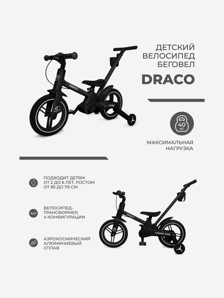 Детский беговел трансформер CARING STAR DRACO с ручкой