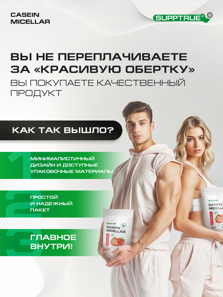 Протеин Supptrue 1 кг белковый со вкусом Клубника