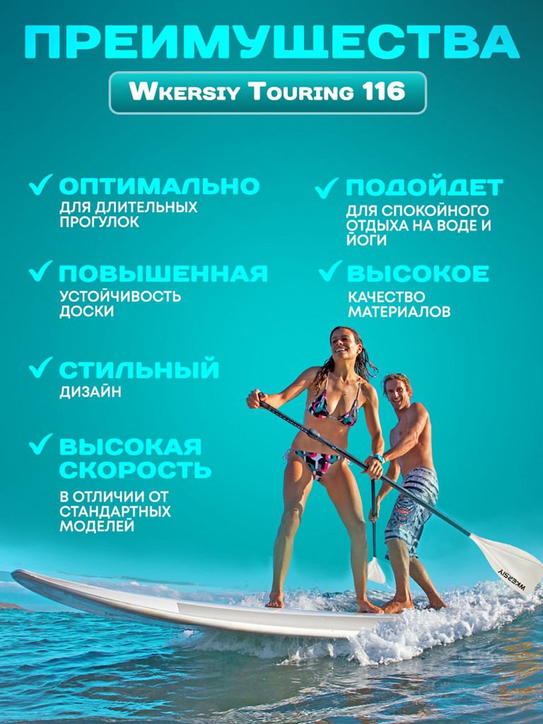 Надувная доска sup Nonstopika JS Wkersiy Touring