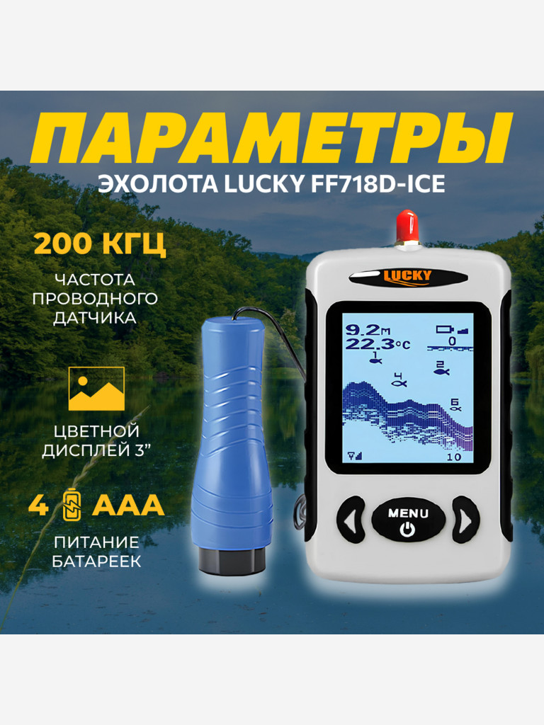 Эхолот для зимней рыбалки Lucky FF718D-ICE