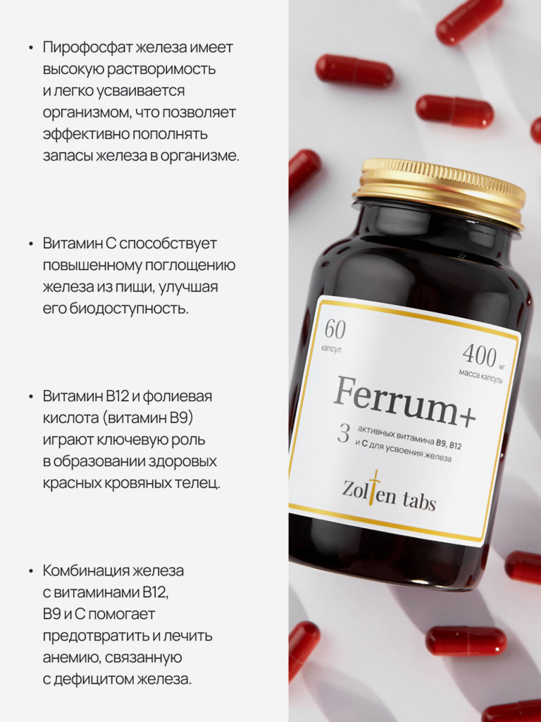 Zolten Tabs Железо