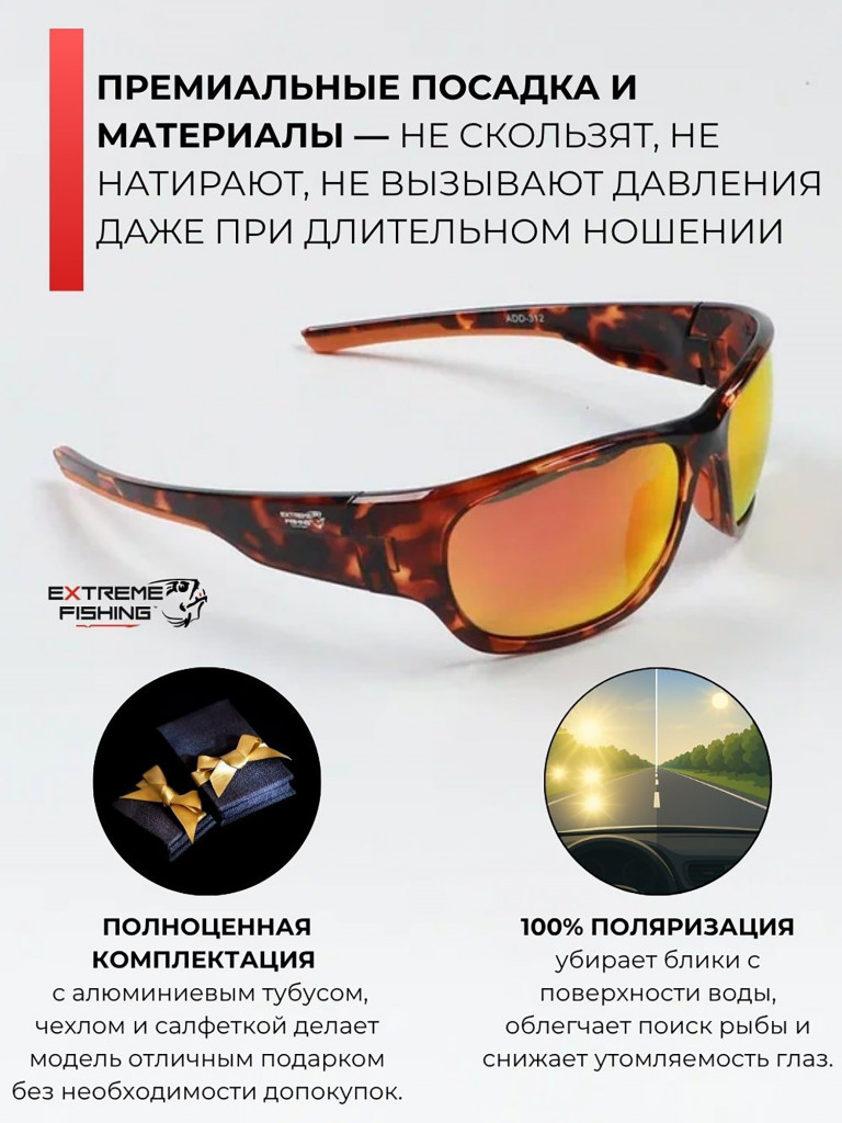 Очки поляризационные солнцезащитные Extreme Fishing Addiction ADD-312