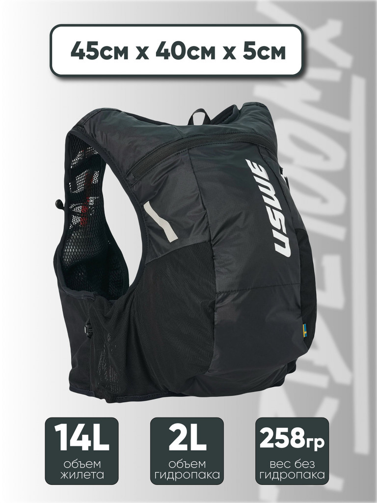 Жилет для бега USWE PACE 14L